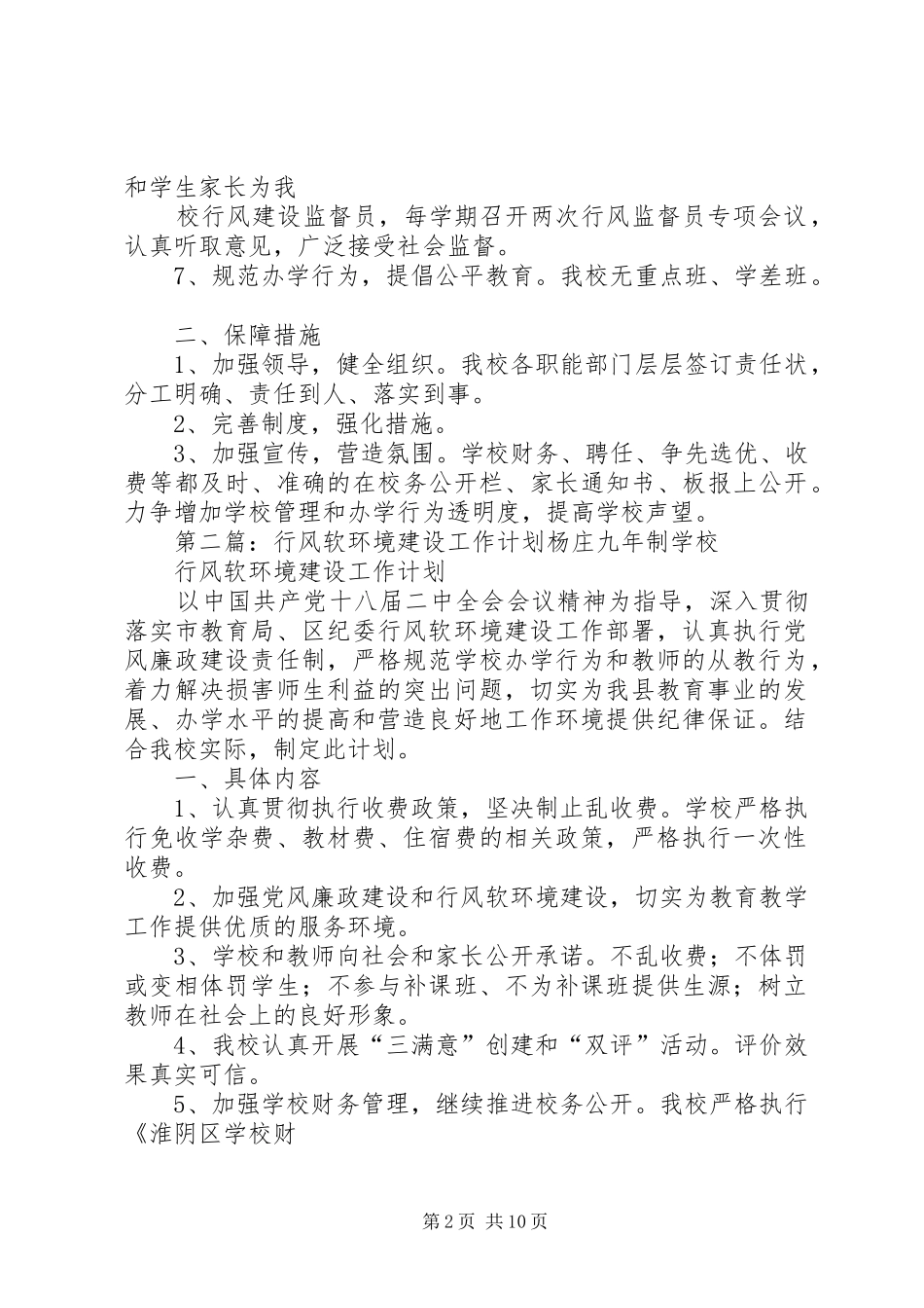 行风软环境建设工作计划[共5篇]_第2页