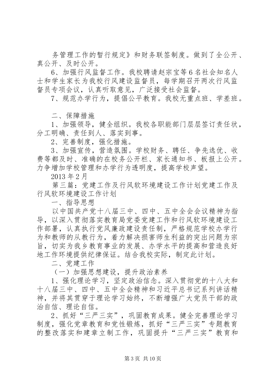 行风软环境建设工作计划[共5篇]_第3页