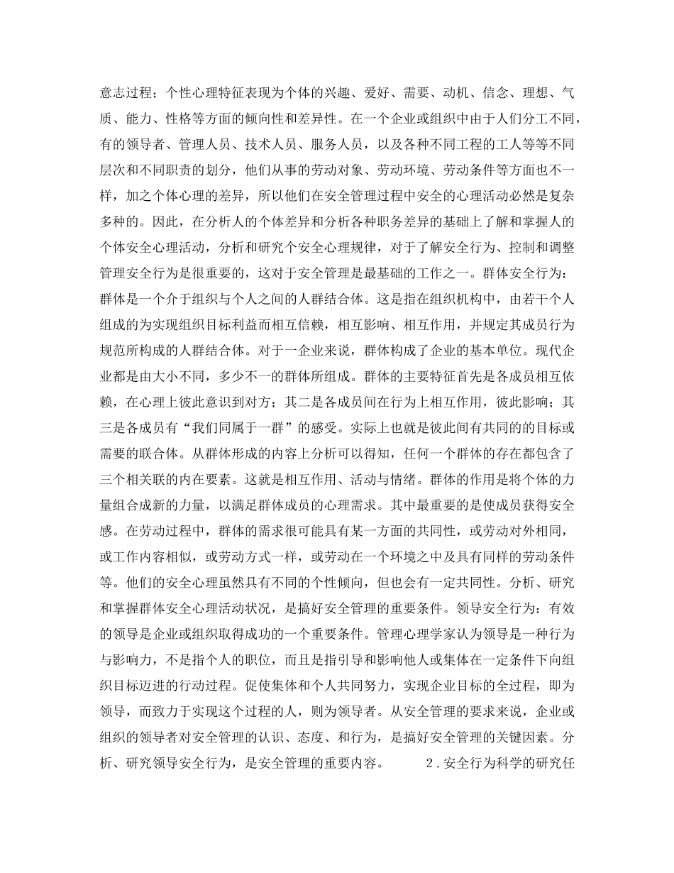 《安全教育》之安全行为科学 _第2页