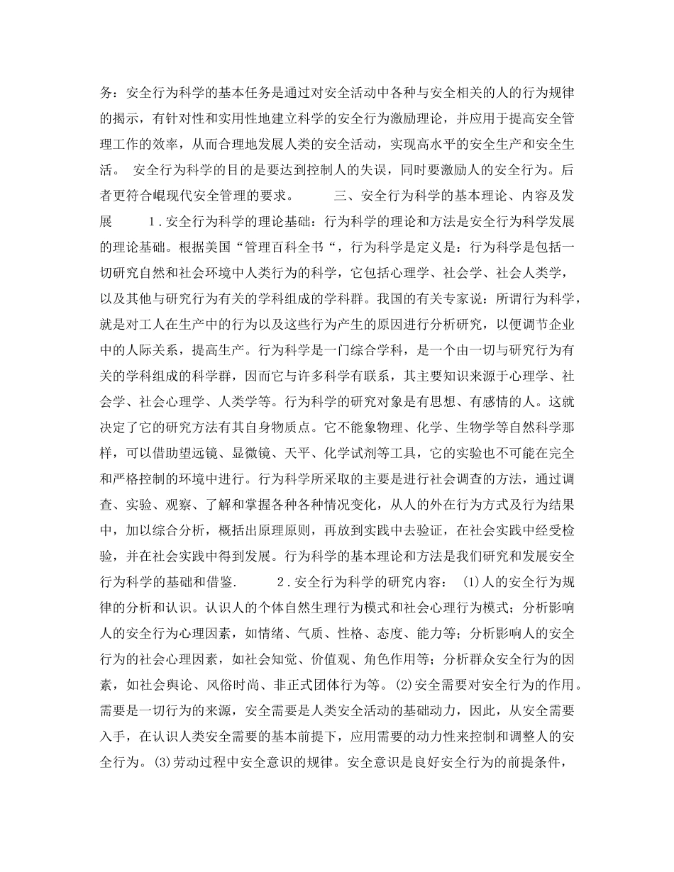 《安全教育》之安全行为科学 _第3页