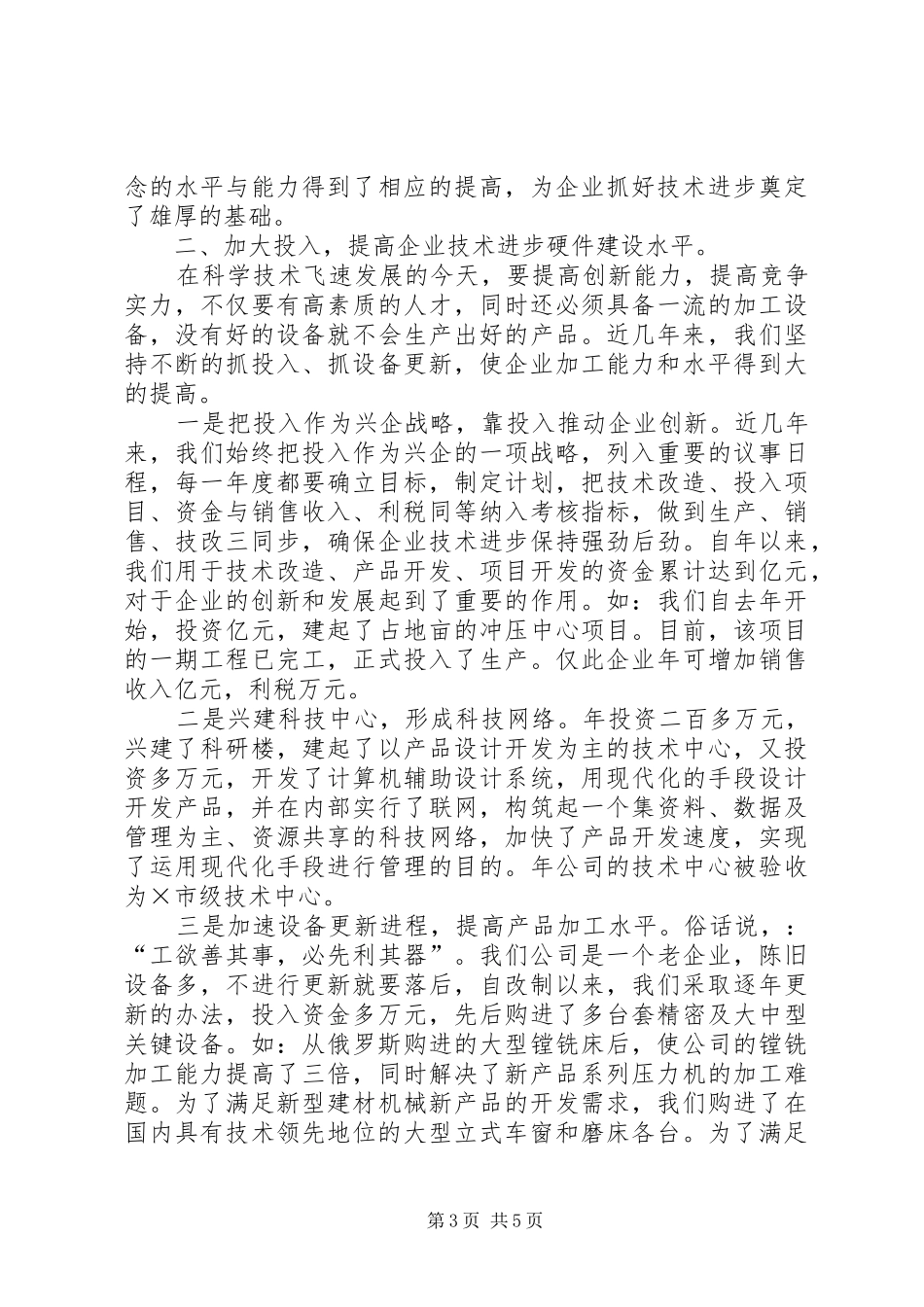 ×公司科技创新工作汇报材料 _第3页