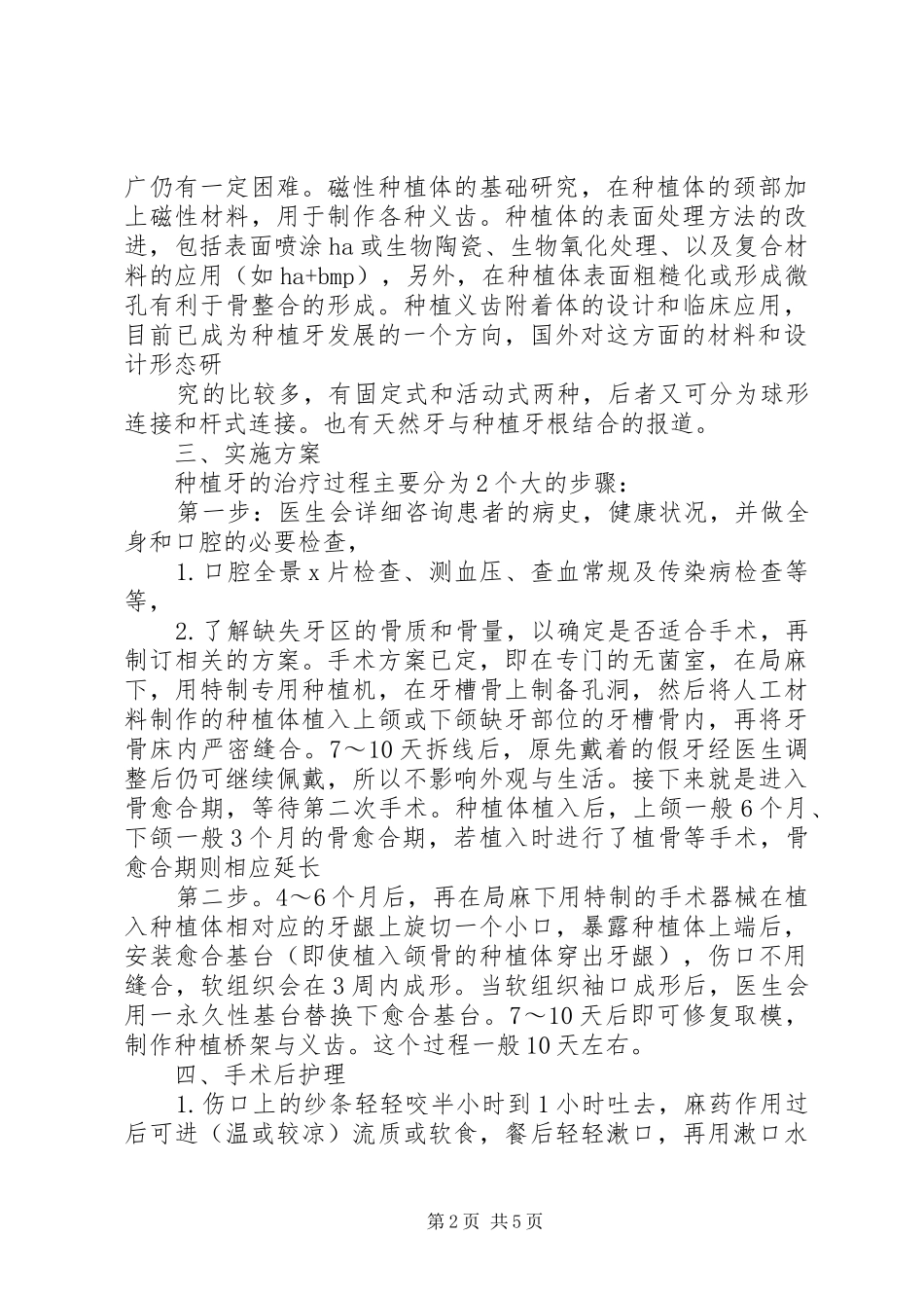 口腔科临床应用可行性研究报告 _第2页