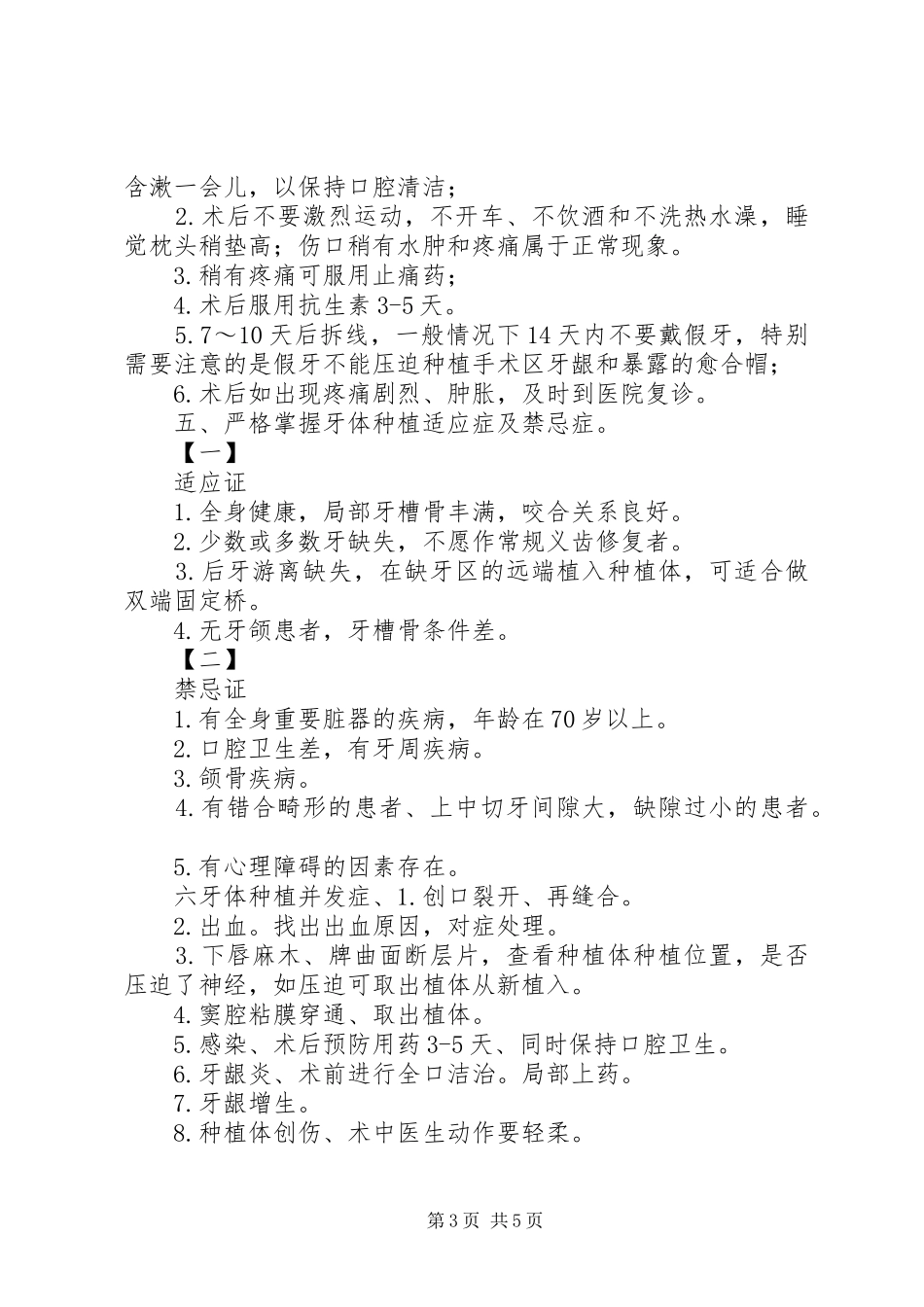 口腔科临床应用可行性研究报告 _第3页