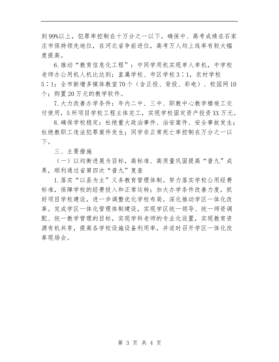 2024年教育局工作计划范文1_第3页