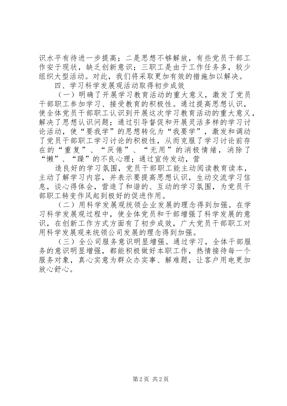 职工思想动态调研报告 _第2页