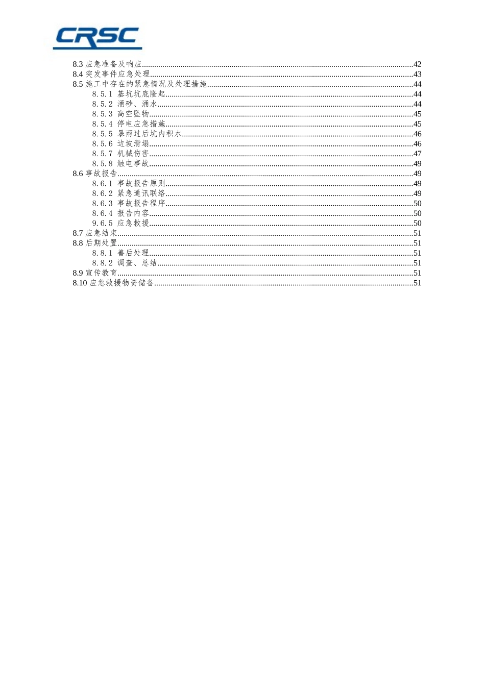 综合管廊现浇施工方案培训资料_第3页