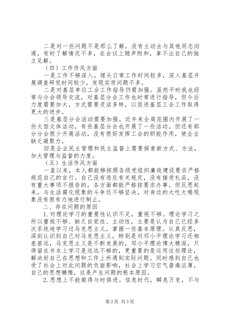 讲正气树新风暨“一创双优”集中教育活动自查报告3 _第2页