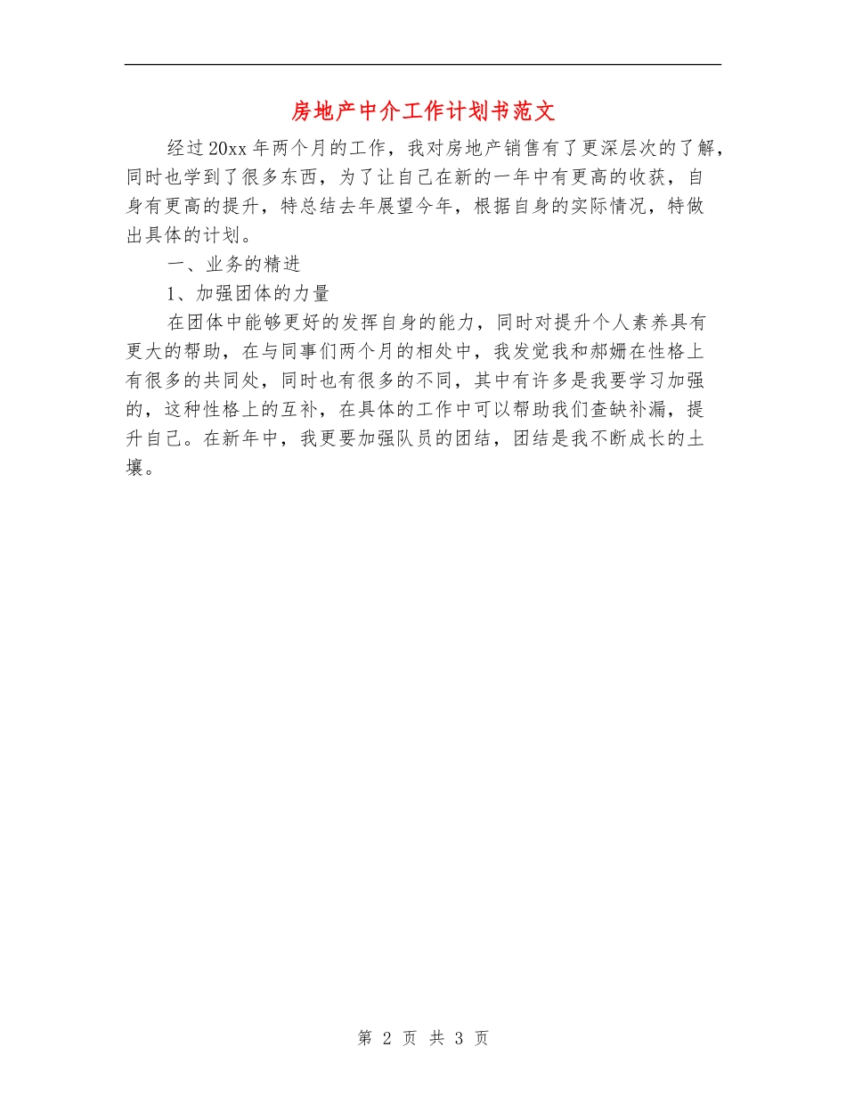 房地产中介工作计划书范文_第2页