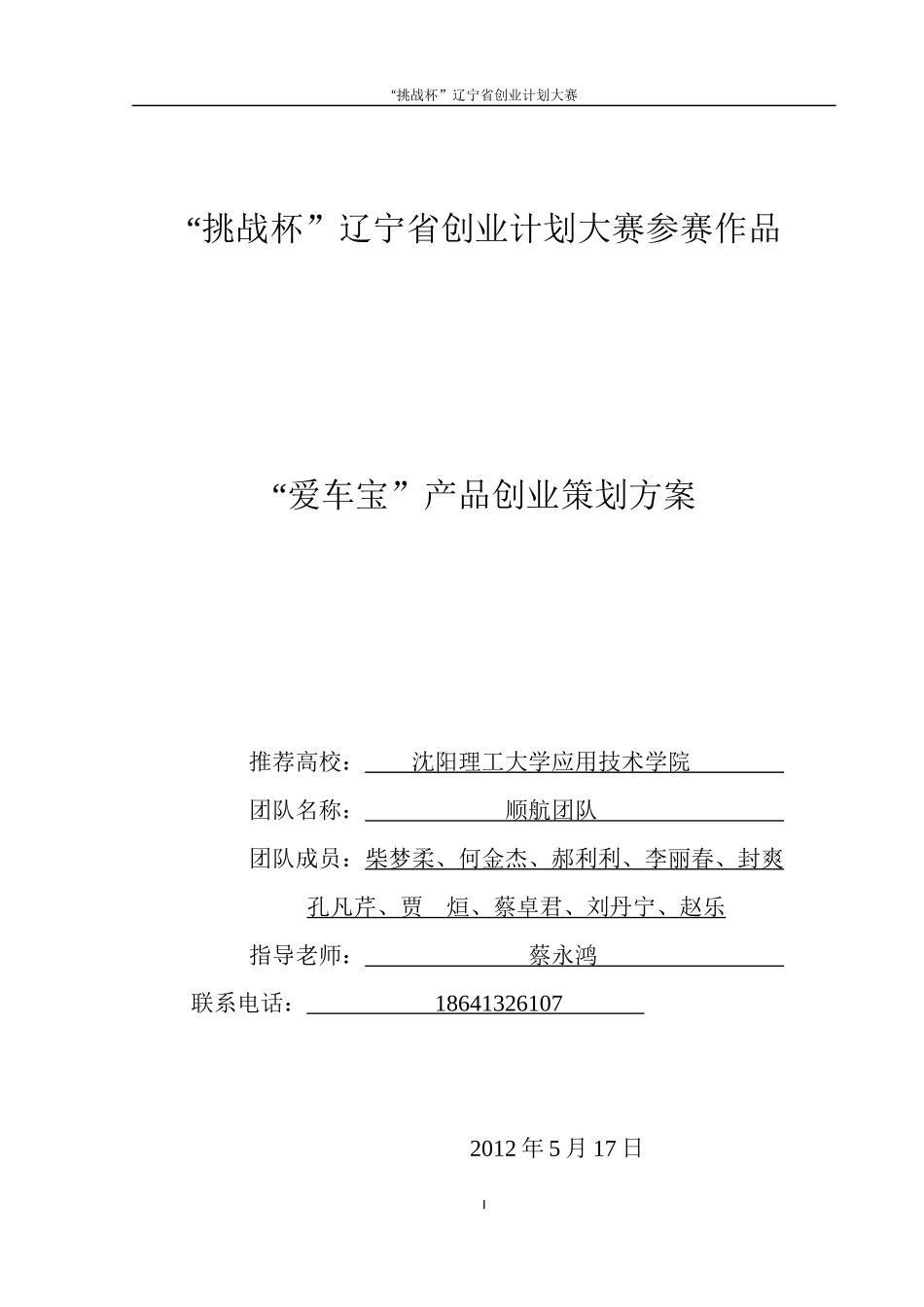 爱车宝产品创业策划方案_第1页