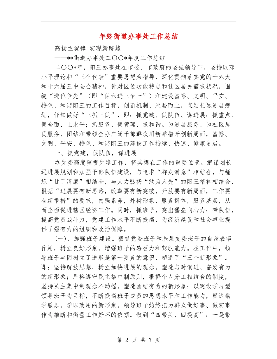 年终街道办事处工作总结_第2页