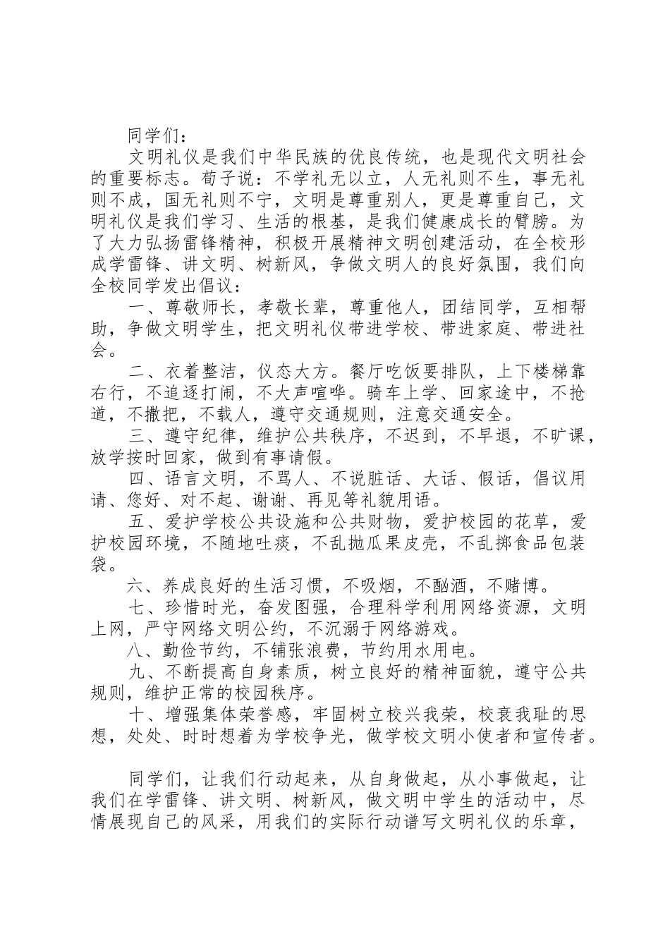 讲文明、树新风倡议书范文_第2页