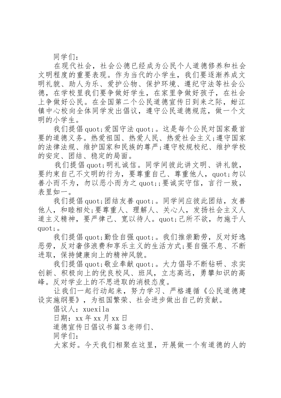 道德宣传日倡议书范文_第2页