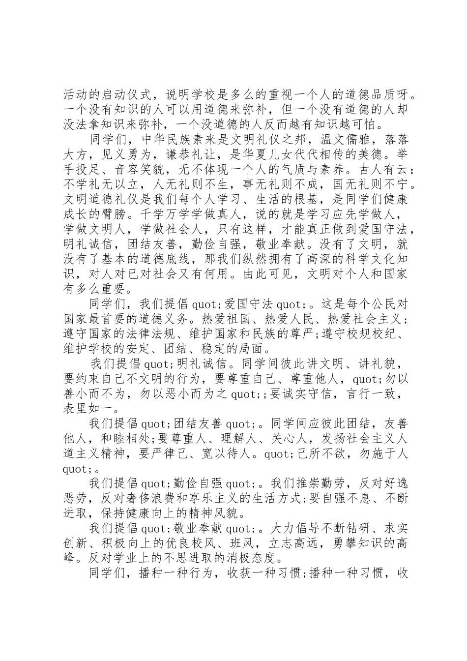 道德宣传日倡议书范文_第3页