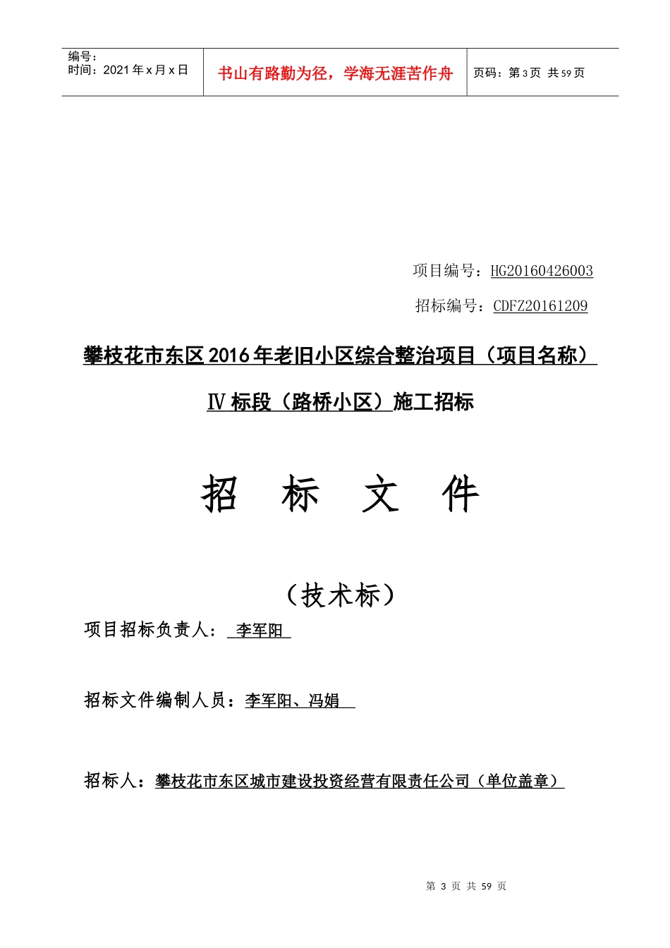 路桥小区技术标培训资料_第3页