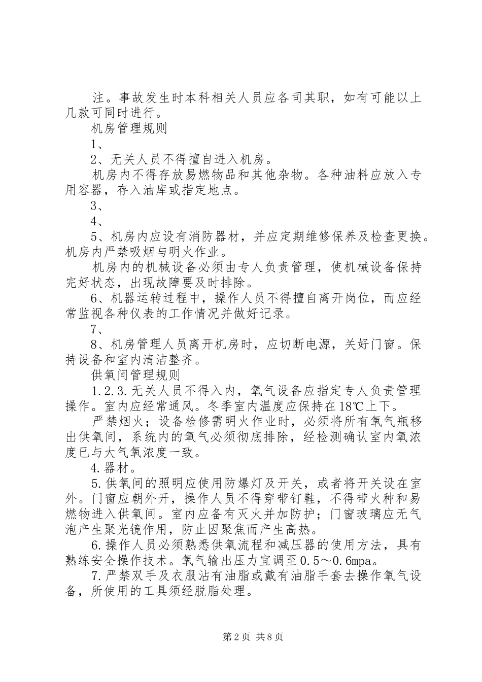 高压氧上墙规章制度细则(4)_第2页