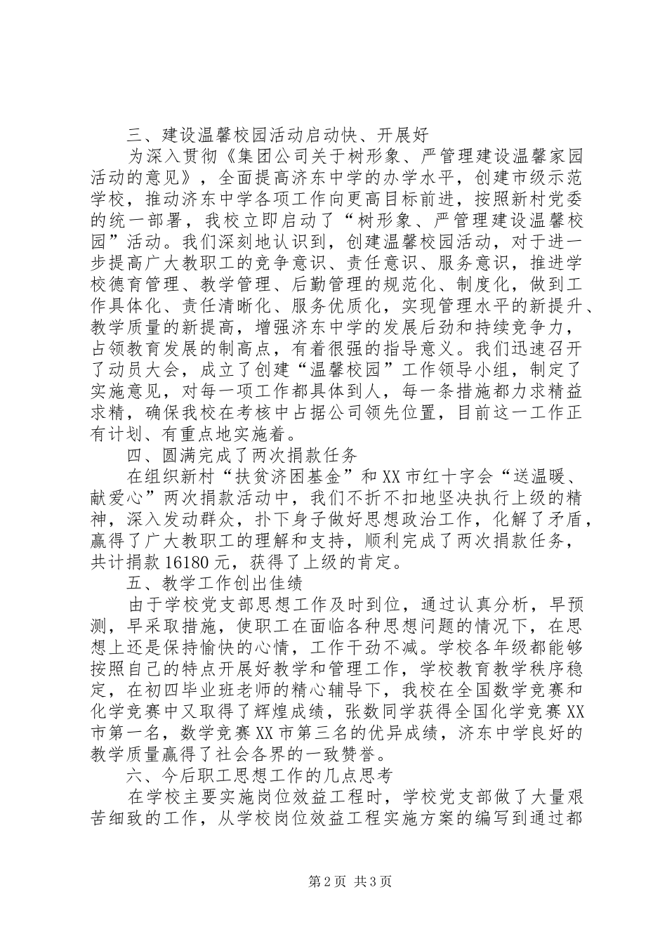 思想政治工作汇报 _第2页