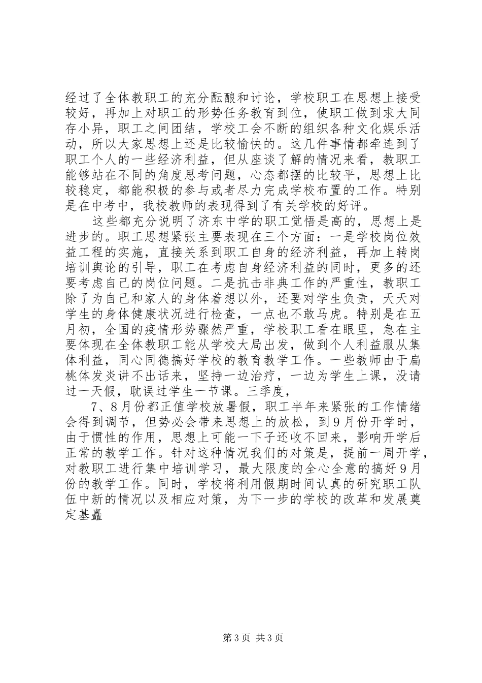 思想政治工作汇报 _第3页