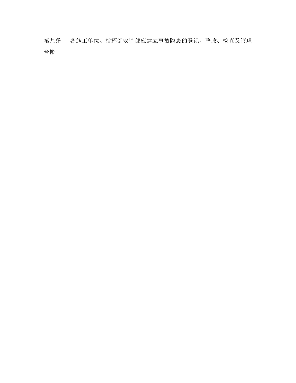 《安全管理制度》之安全施工检查制度 _第2页