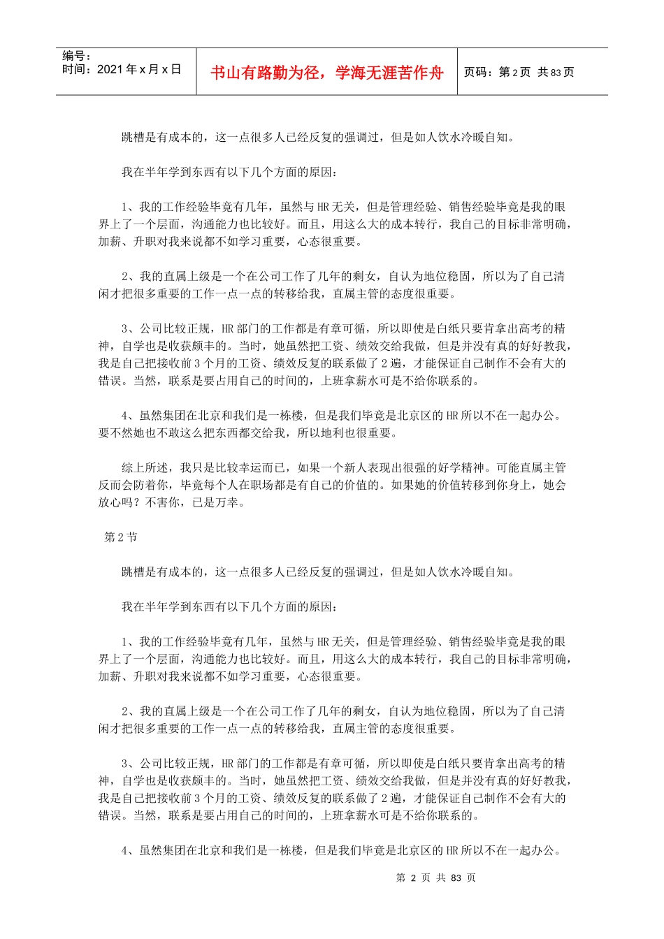 看看在职场里是怎么混社会的_第2页