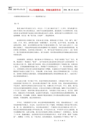 看看在职场里是怎么混社会的