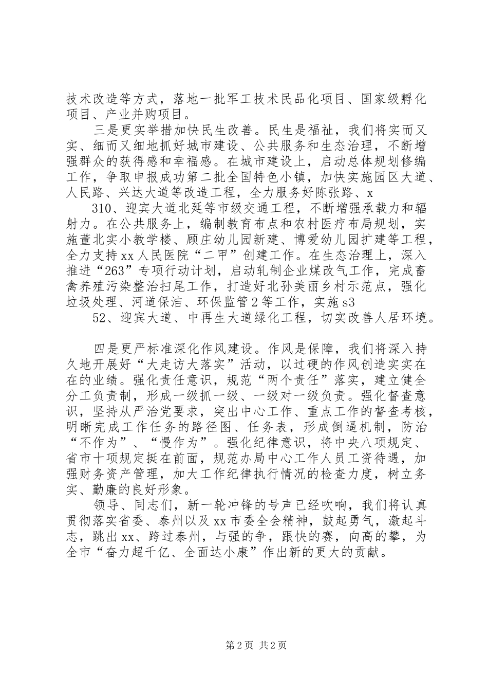 在共青团十二届三次全会上的报告 _第2页