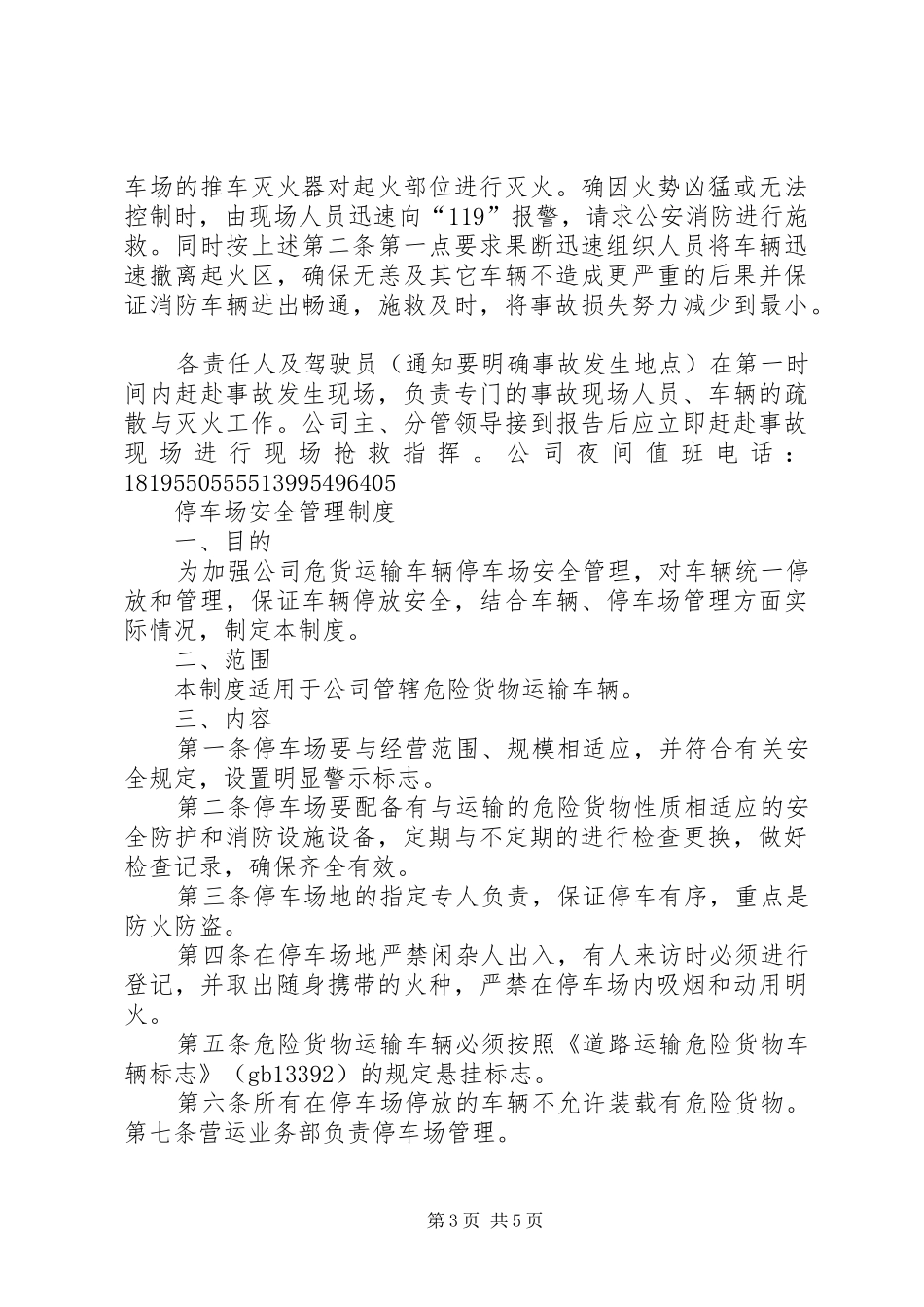 危险品车辆停放及停车场安全管理规章制度 _第3页