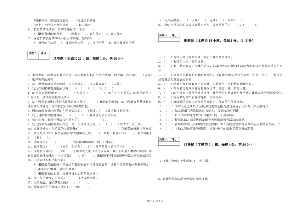 2019年三级保育员能力测试试题D卷-含答案_第2页