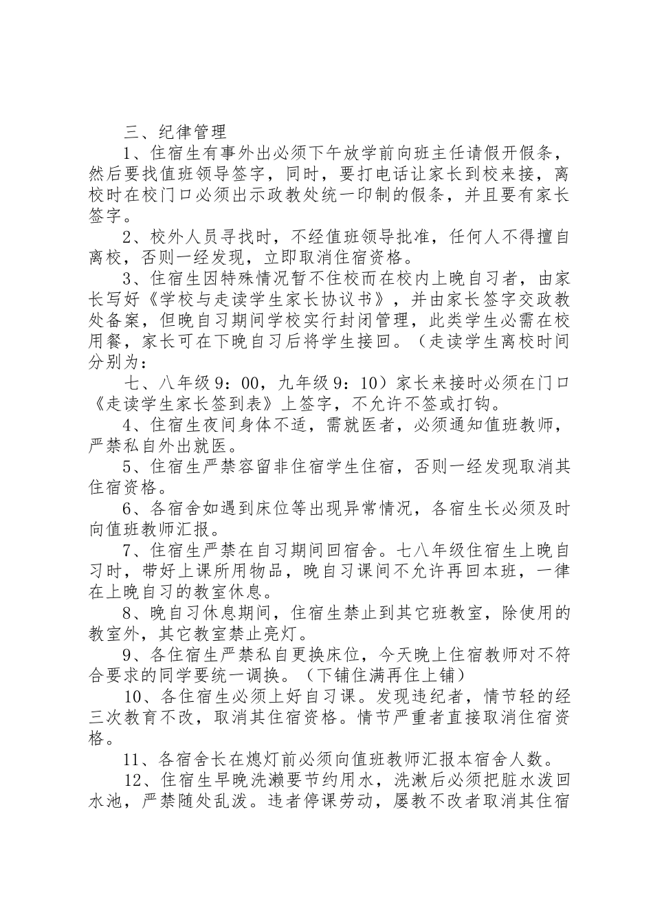仓头初级中学住宿生管理规章制度细则_第2页