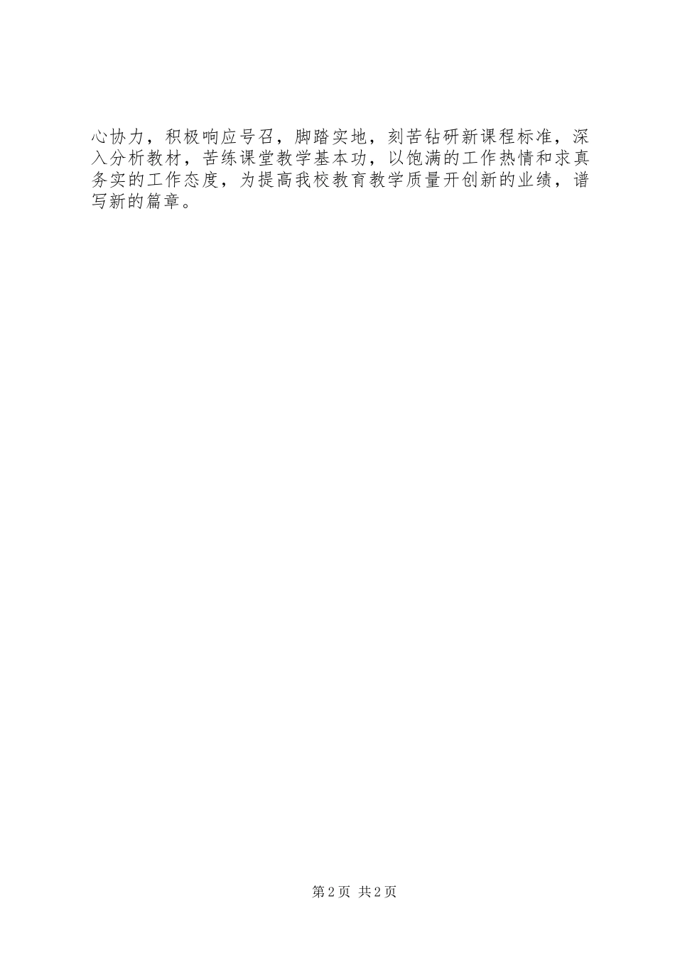 开展有效教学活动倡议书范文_第2页