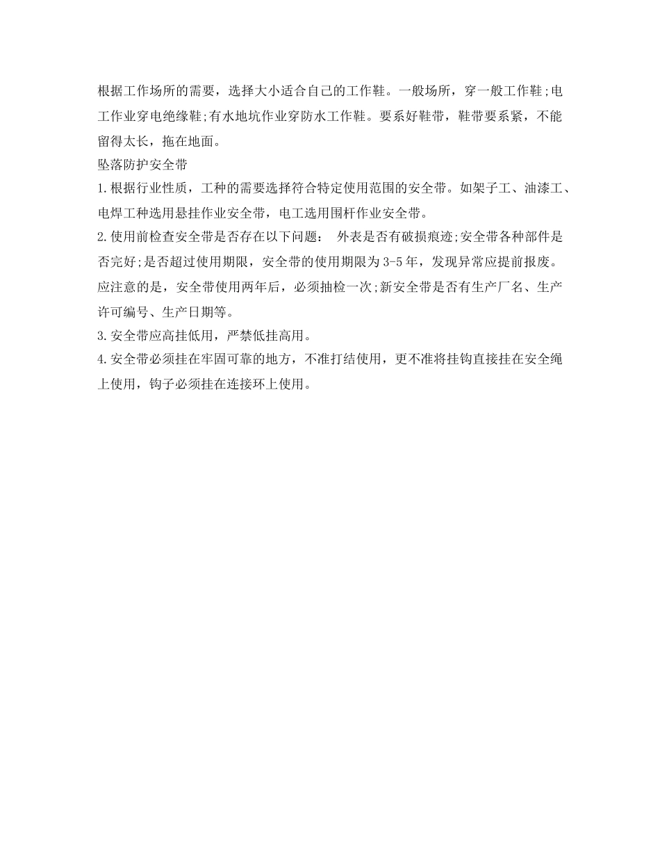 《安全管理职业卫生》之个体防护用品正确使用及穿戴 _第3页