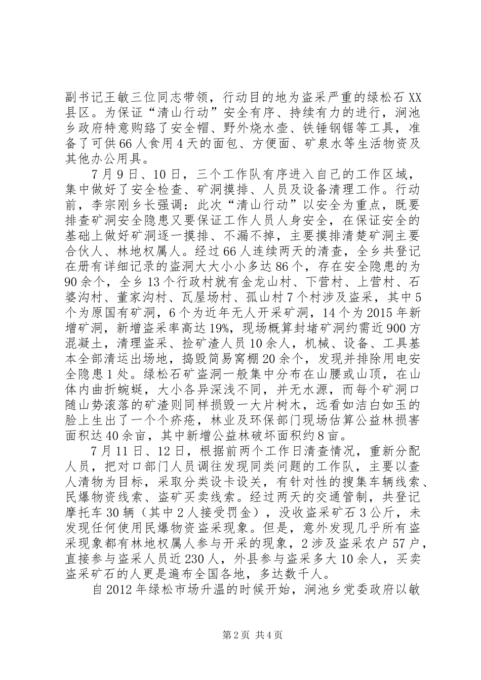 矿山巡查工作情况汇报 _第2页