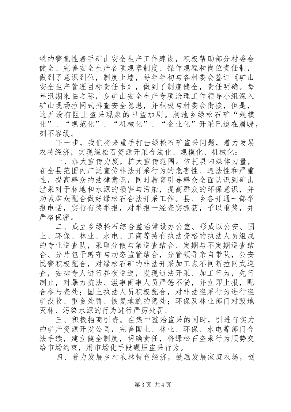 矿山巡查工作情况汇报 _第3页