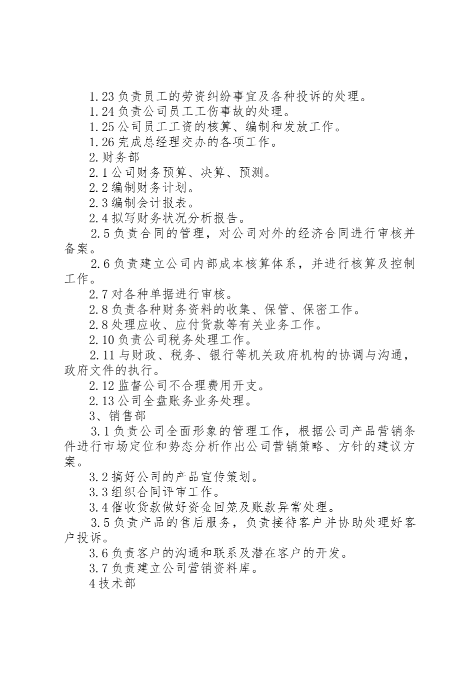 公司各部门管理规章制度_第2页