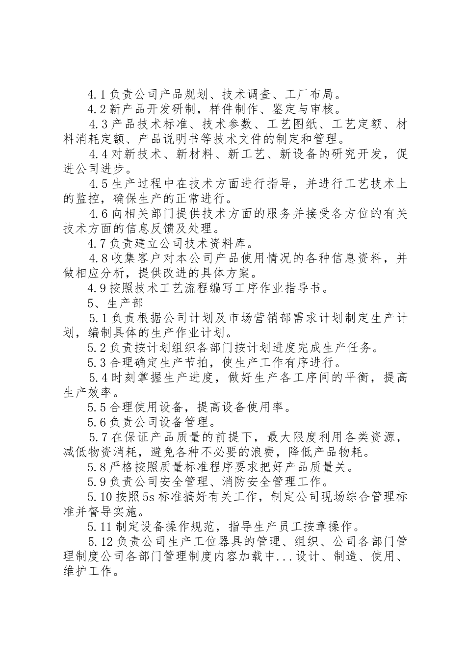 公司各部门管理规章制度_第3页