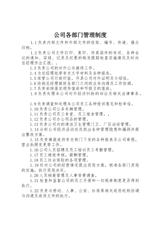 公司各部门管理规章制度