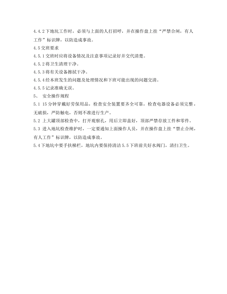 《安全技术》之回浆搅拌岗位操作指导书 _第2页