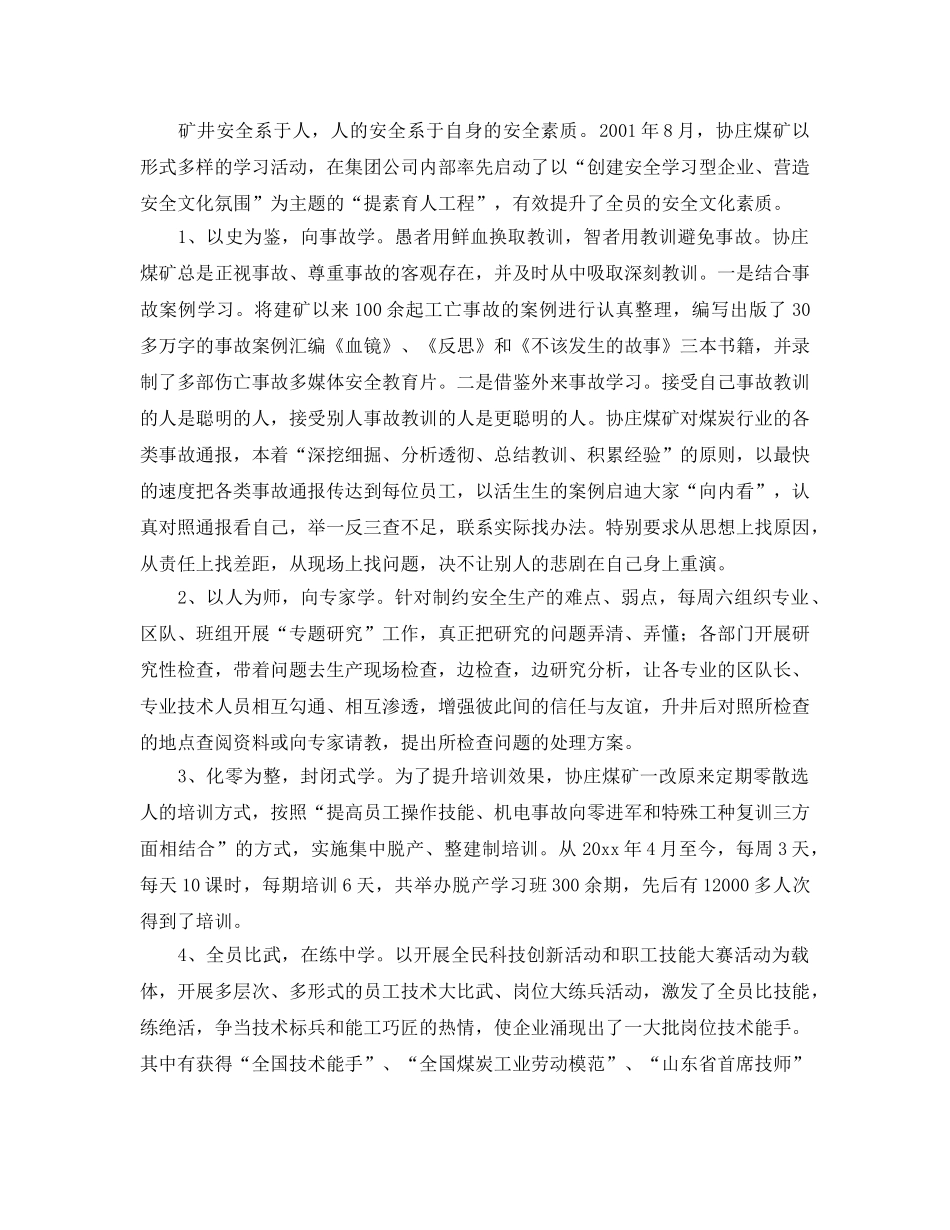 《安全文化》之打造特色安全文化 塑造本质安全人 _第2页