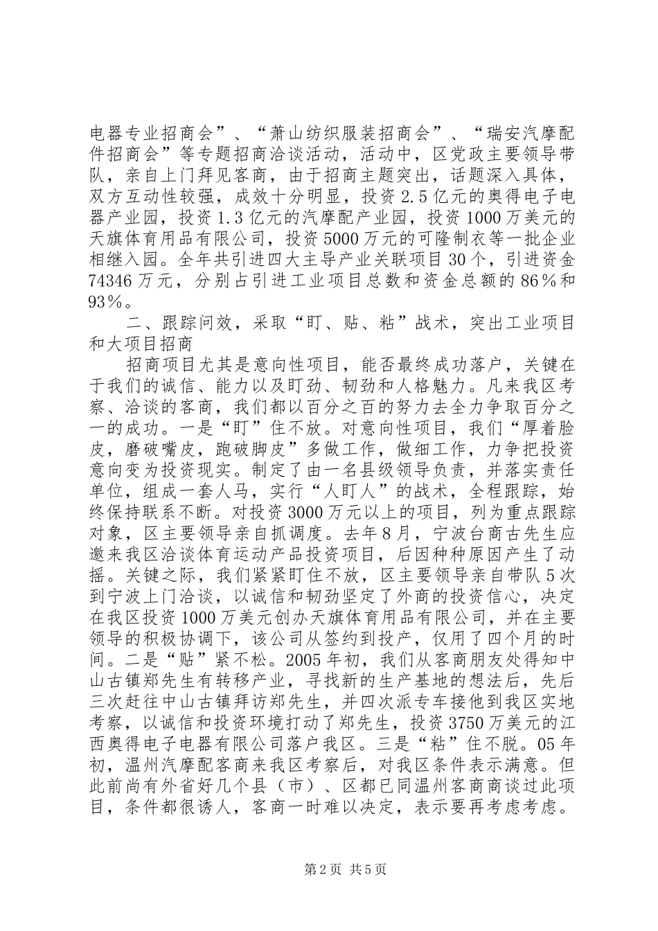 20XX年开放型经济工作汇报材料 (5)_第2页