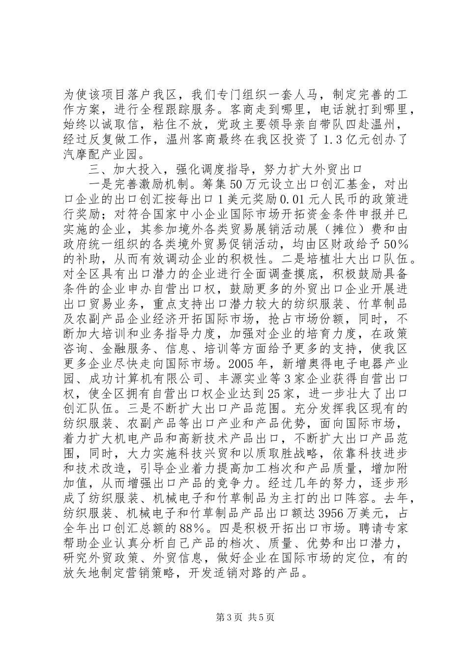 20XX年开放型经济工作汇报材料 (5)_第3页
