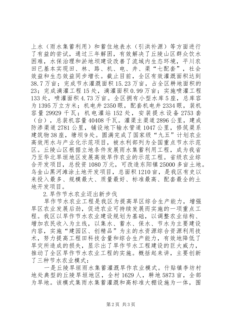 我市节水农业建设调研报告 _第2页
