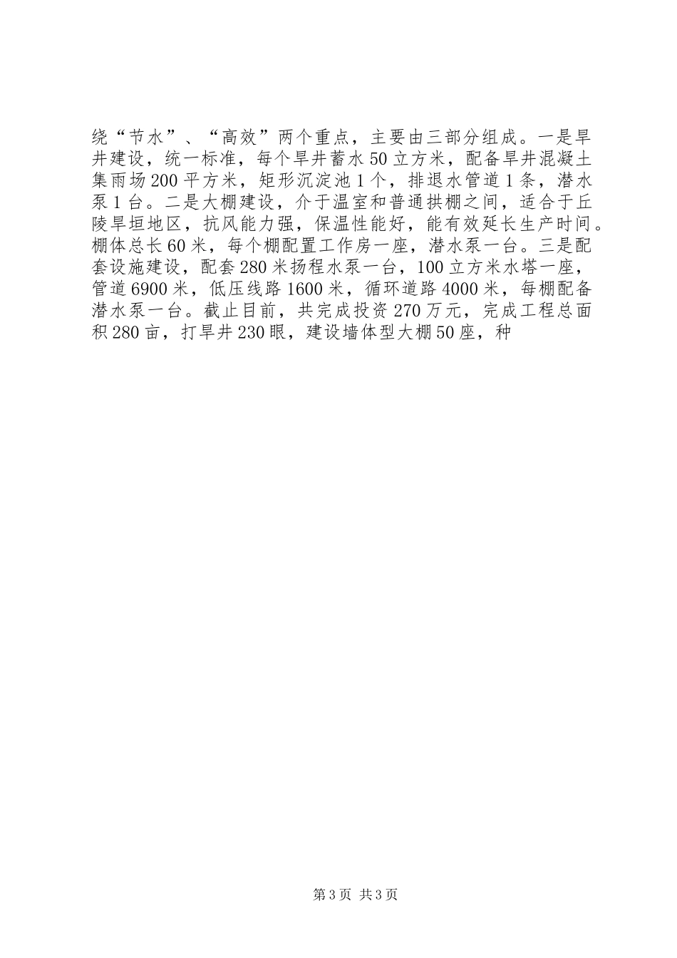 我市节水农业建设调研报告 _第3页