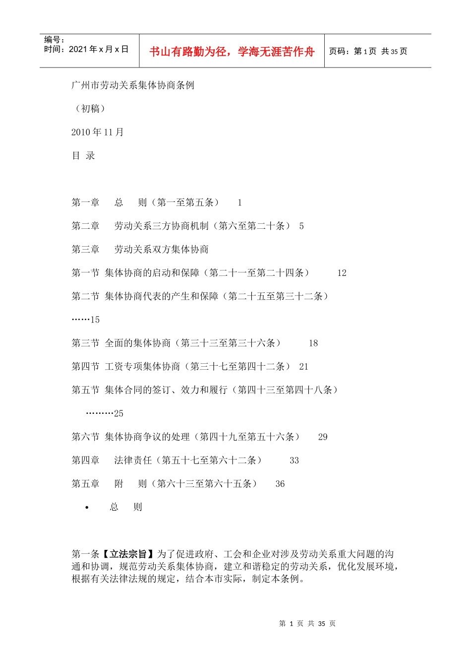 广州市劳动关系集体协商条例》初稿及说明_第1页