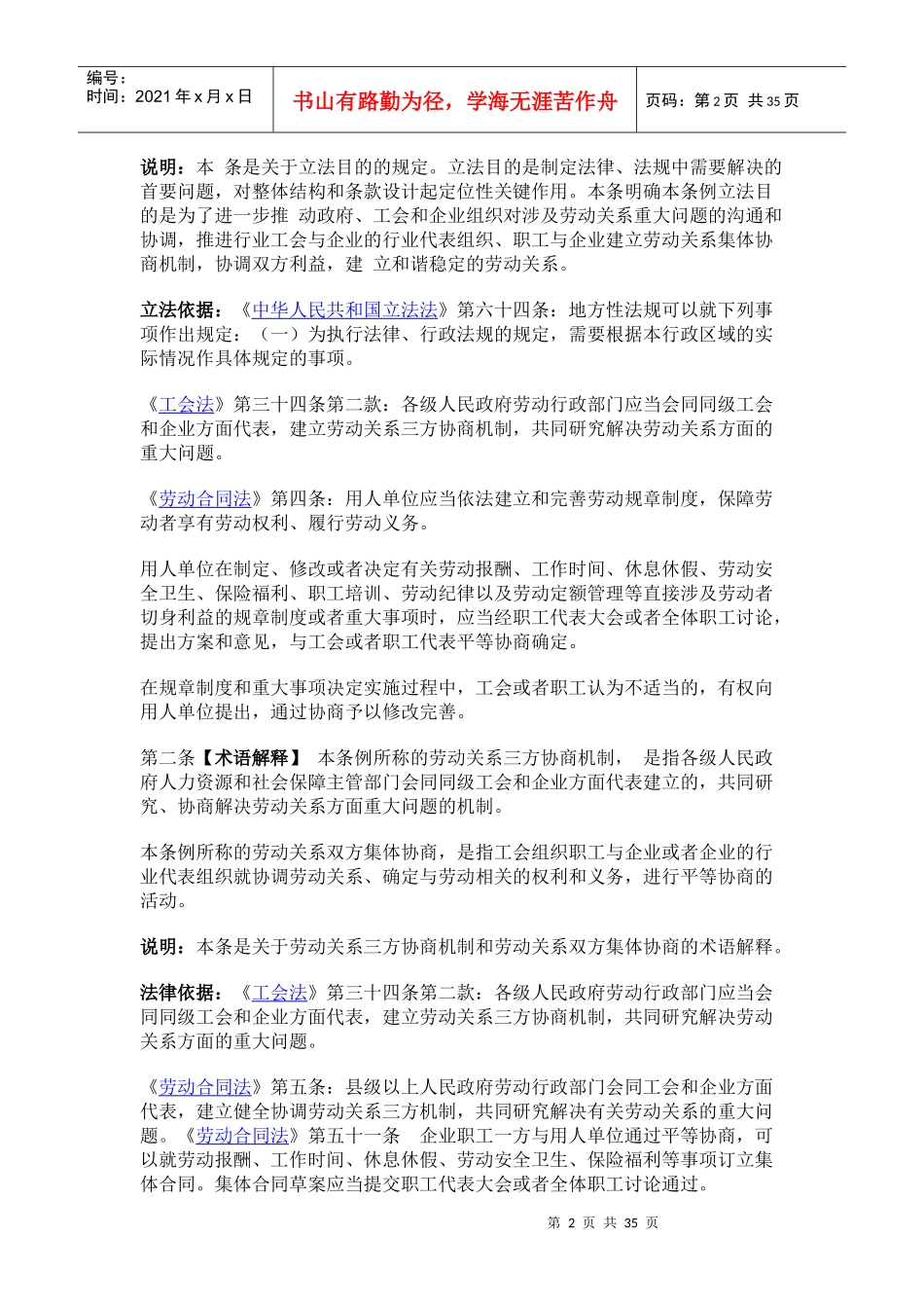 广州市劳动关系集体协商条例》初稿及说明_第2页