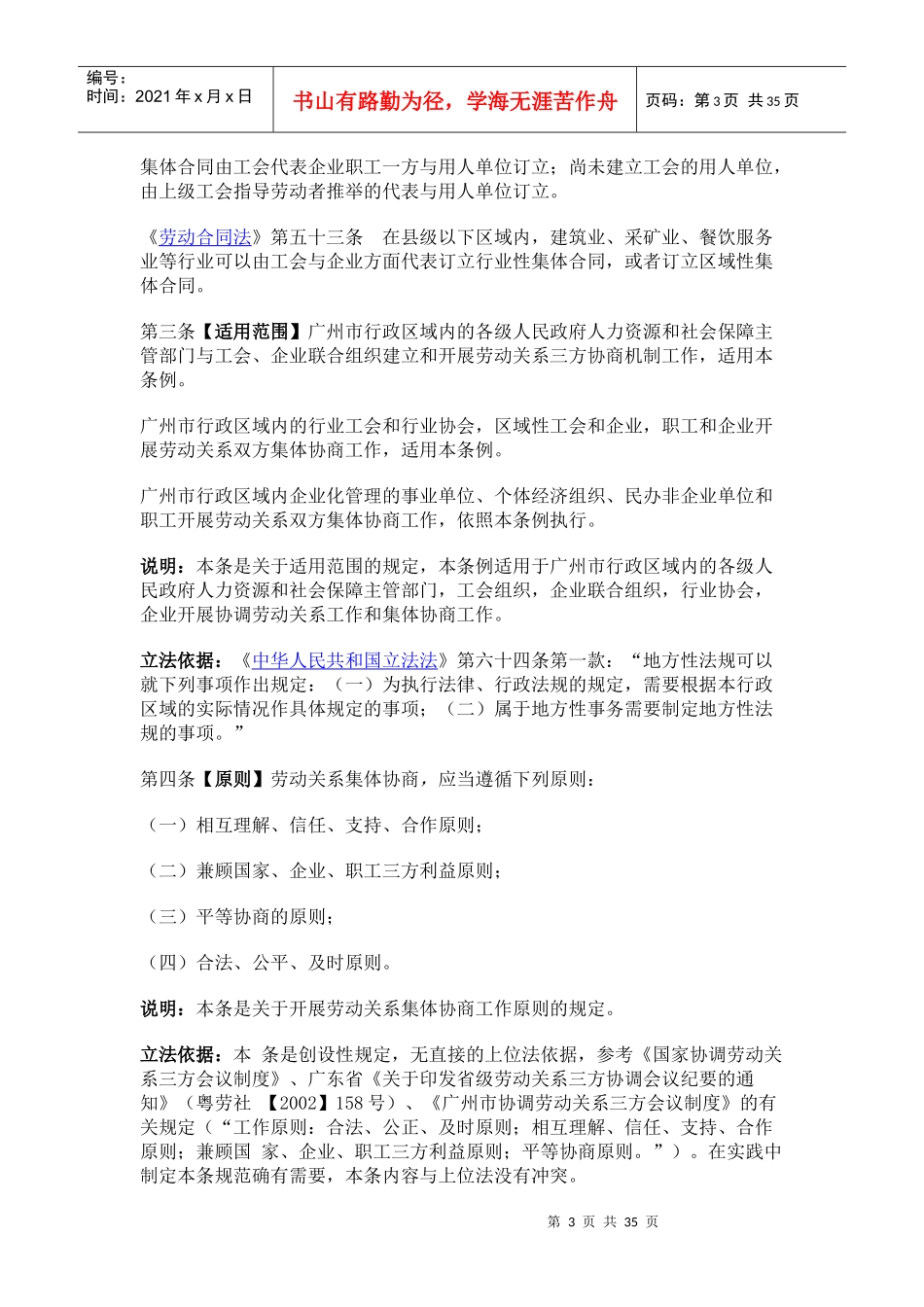 广州市劳动关系集体协商条例》初稿及说明_第3页