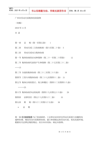 广州市劳动关系集体协商条例》初稿及说明