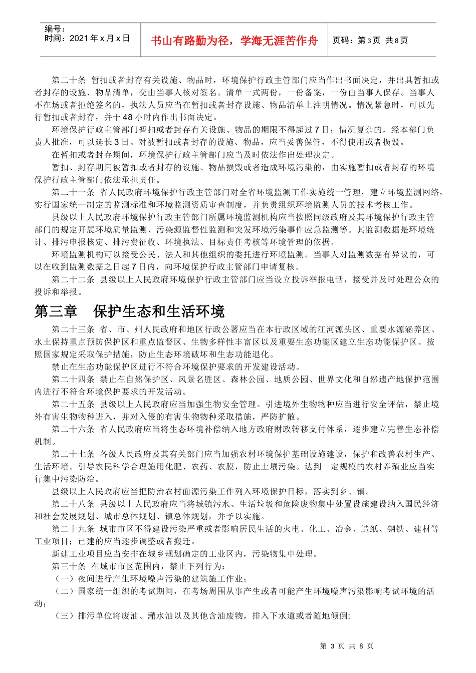 贵州省环境保护条例09版_第3页