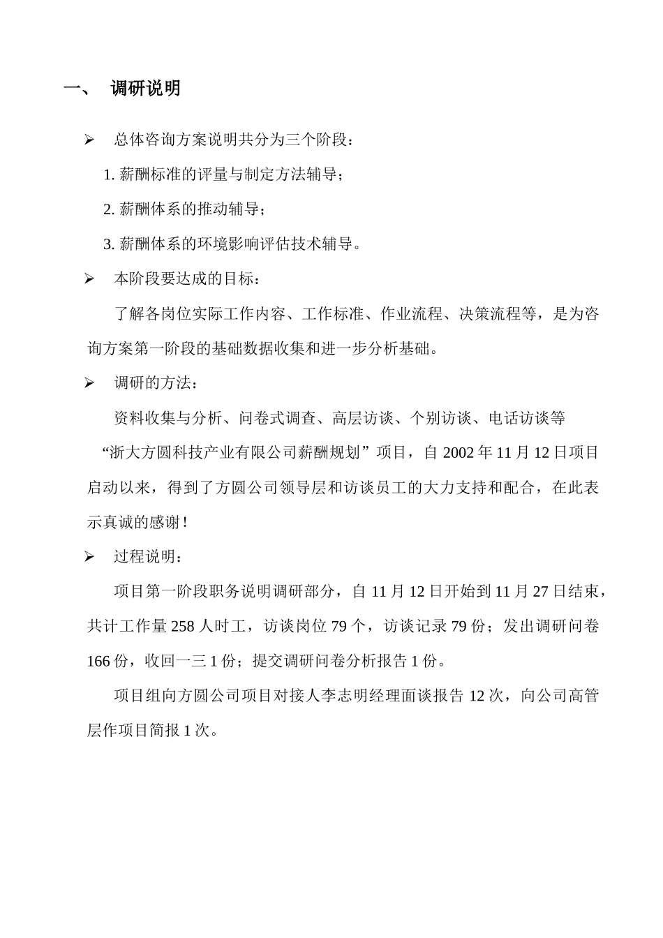 浙江某科技产业公司职务说明书调研报告_第2页