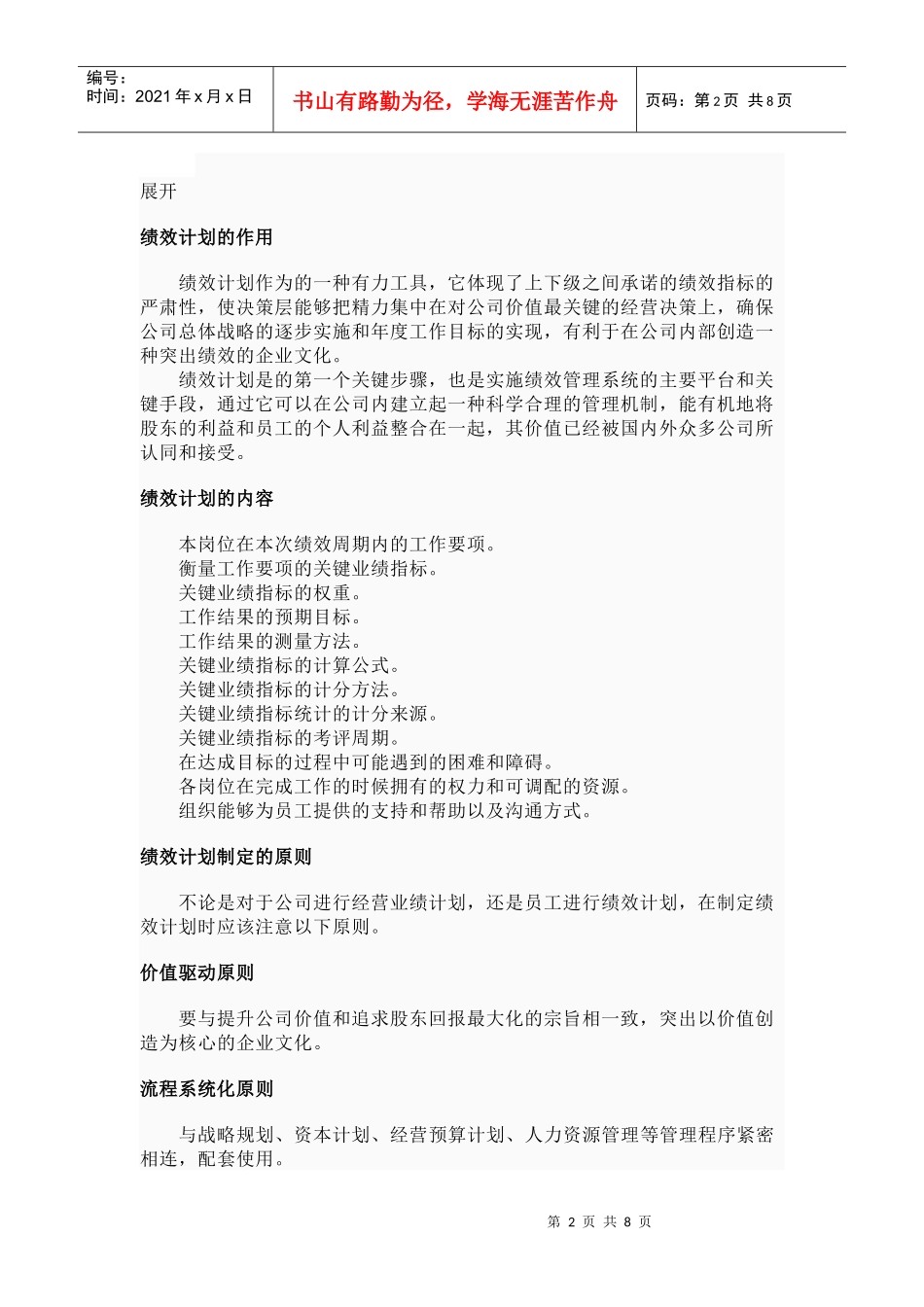 绩效计划的作用、内容与原则_第2页
