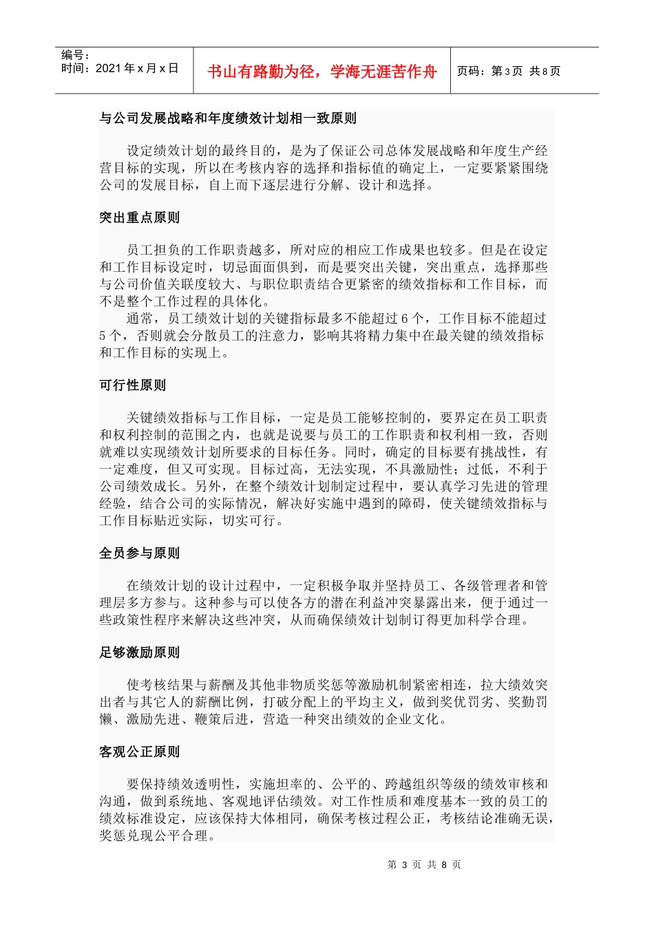 绩效计划的作用、内容与原则_第3页