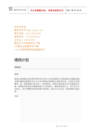 绩效计划的作用、内容与原则